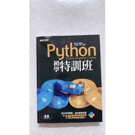 Python 初學特訓班 二手書