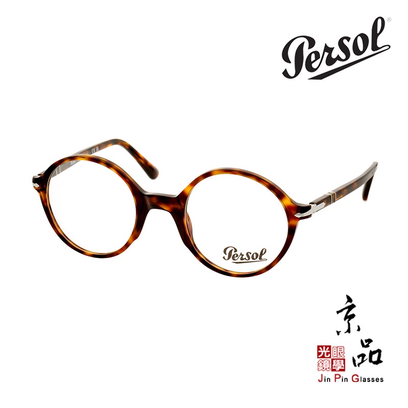 【PERSOL】3249V 24 47mm  經典玳瑁色 標準版 特製鼻托版 百年品牌 義大利手工眼鏡 原廠公司貨