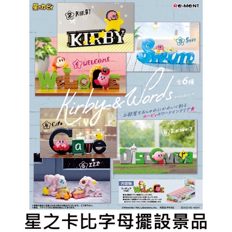 ［👹日本購入 ｜ 全新現貨］星之卡比 字母擺設景品 盒玩 字母收藏擺設 卡比之星 Kirby Re-MeNT