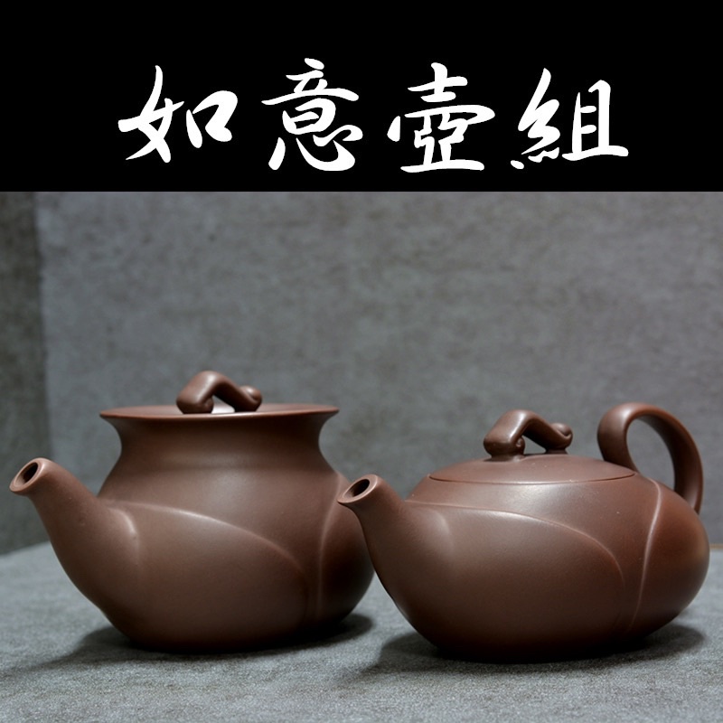 鶯歌茶壺 如意茶壺壺組 200ML 紫泥 茶具泡茶
