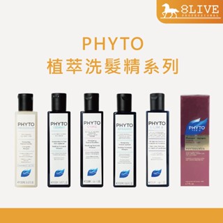 PHYTO 法國植萃洗髮精 250ml 精油潔淨 洗髮精 (絲漾/檸檬/聰明平衡/舒敏平衡)【8LIVE】