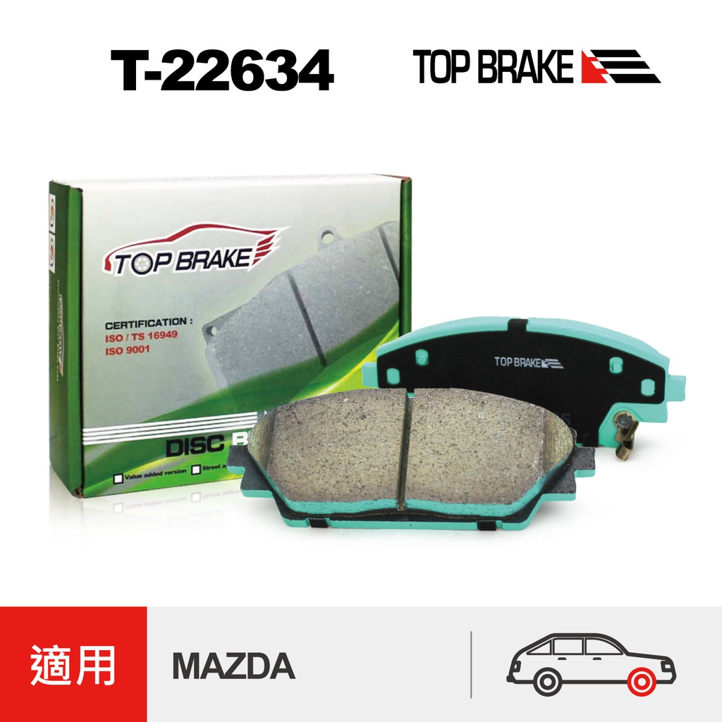 TOPBRAKE 馬自達3 Mazda3 三代 馬3 三代 Mazda CX3 前來令片 汽車改裝 運動版 煞車皮 制動