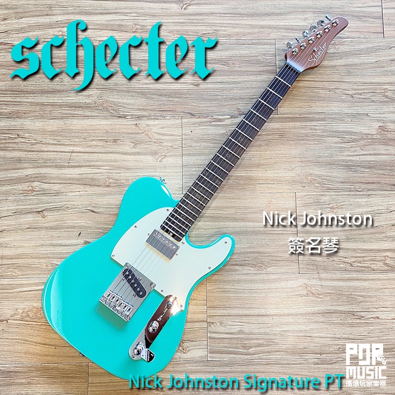 【搖滾玩家樂器】全新公司貨 可分期 Schecter Nick Johnston 簽名琴 PT TELE 電吉他