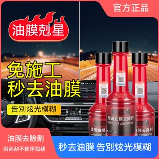 【新北現貨】玻璃爽 玻璃汙垢清潔膏 玻璃油膜去除劑 雨刷精 油膜去除 強力去汙 玻璃爽油膜去除劑前擋風玻璃強力去汙油膜凈