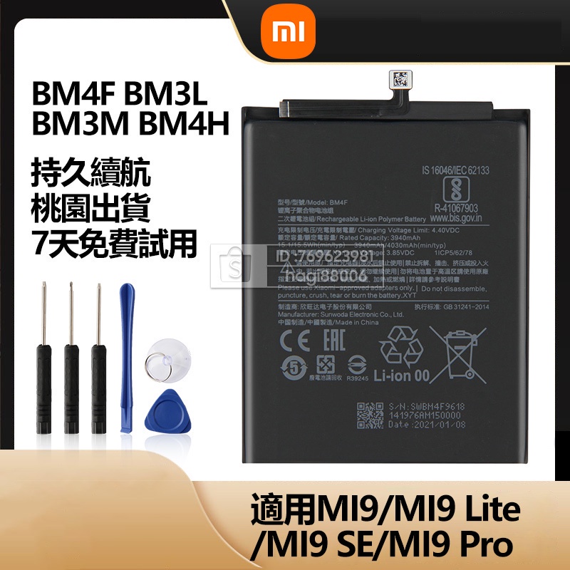 小米 9 MI9 pro MI9 SE 全新電池 Mi9 Lite 手機替換電池 BM4H BM3M BM3L BM4F