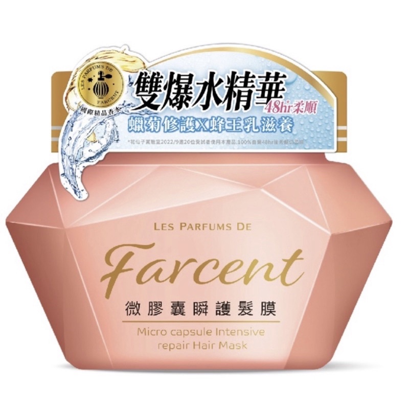 💕Farcent微膠囊瞬護髮膜200g