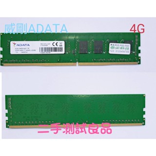 【桌機記憶體】威剛ADATA DDR4-2400(單面)4G『AD4U2400W4G17-R』