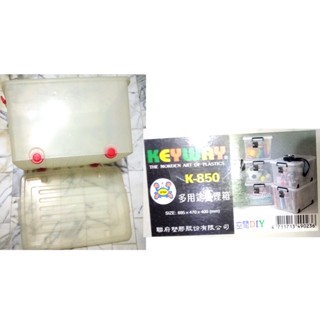 聯府KEYWAY K-850多用途整理箱