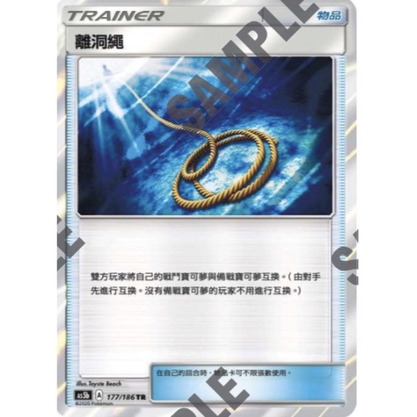 寶可夢 PTCG 離洞繩 TR