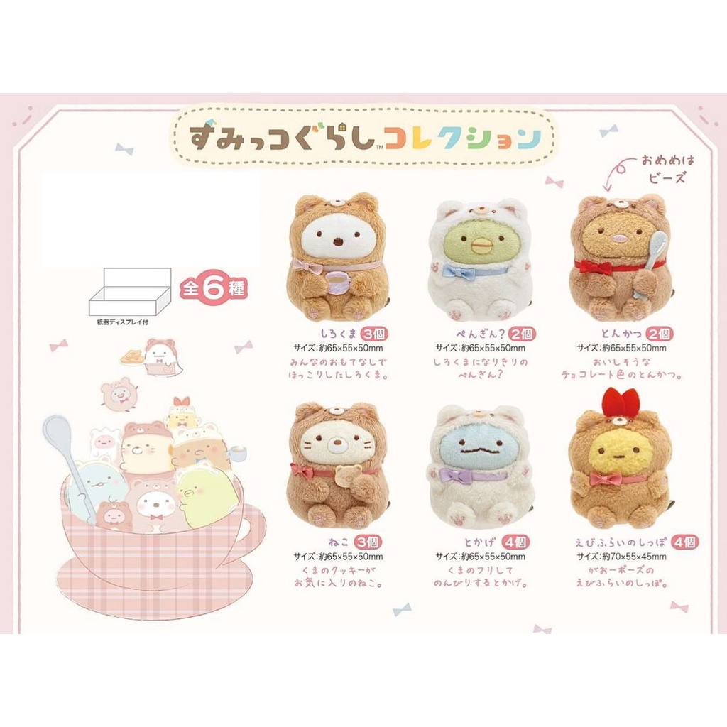 📣山丸君日貨 現貨 角落生物 熊熊 白熊 豬排 炸蝦 貓咪 企鵝 恐龍  灰塵 沙包 娃娃 玩偶 咖啡杯