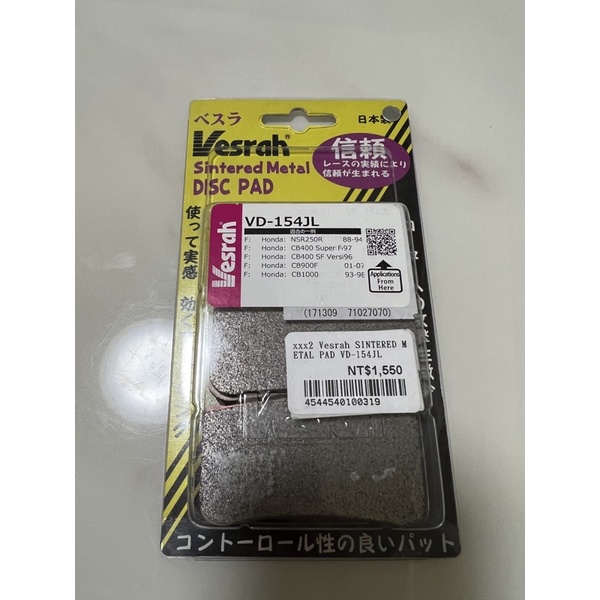 VESRAH 金屬燒結 來令片 煞車皮 CB400 V1 小黃蜂250 CB900 前碟 nissin 單插銷卡鉗