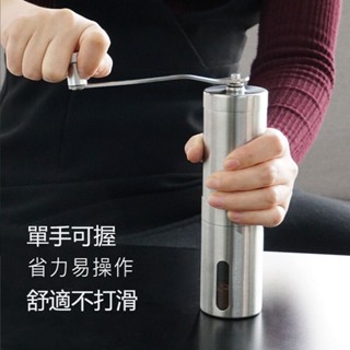 手搖磨豆機 粗細可調 304不鏽鋼咖啡磨豆機 手沖咖啡 義式咖啡 咖啡 磨豆機 磨豆器 研磨器 研磨機 磨豆機 咖啡用具