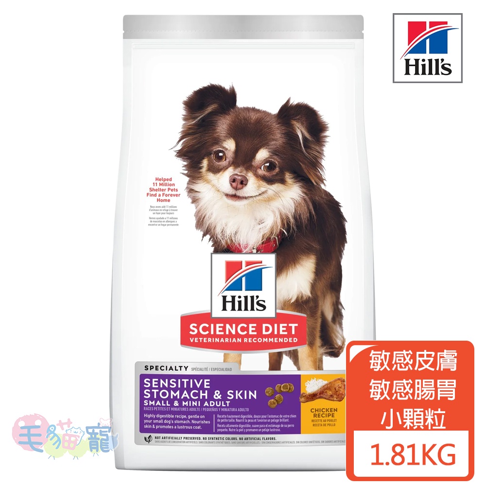 【希爾思Hill's】小型及迷你成犬 敏感胃腸與皮膚 雞肉特調食譜 1.81KG 毛貓寵