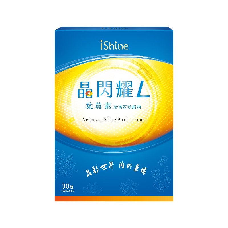 【iShine愛閃耀】晶閃耀L葉黃素