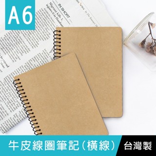 珠友 SS-10311-50 A6/50K牛皮線圈筆記/加厚記事本/側翻筆記本/作業本/無印筆記本/360度翻頁/素面牛