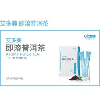 艾多美 即溶普洱茶包