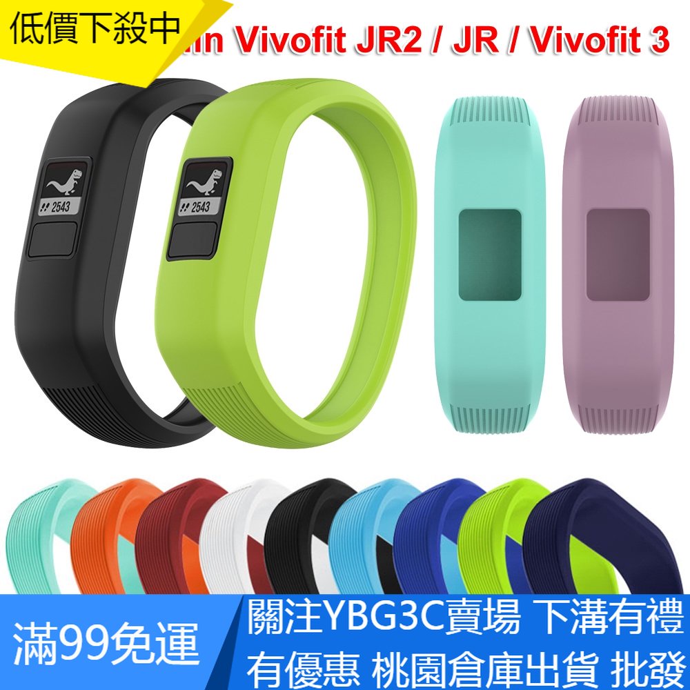 【YBG】 適用於Garmin Vivofit JR 1代/ JR 2代/Vivofit 3 錶帶 軟矽膠手錶手鏈