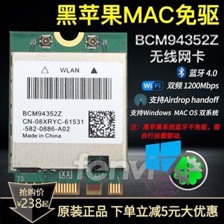 BCM94352 94360 94352Z DW1820A雙頻千兆黑蘋果無線網卡可MAC免驅