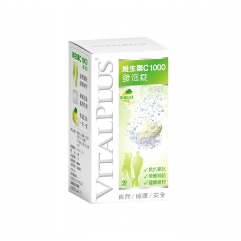 ✨VITALPLUS✨維生素C 1000發泡錠 - 青蘋口味