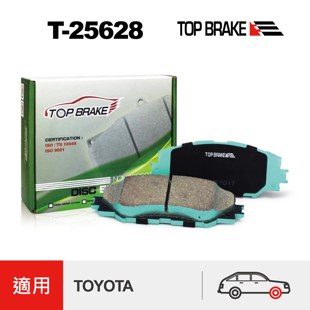 TOPBRAKE 豐田 Altis 10代 Altis 11代 Rav4 3代 Wish 2代 Sienta 前 來令片