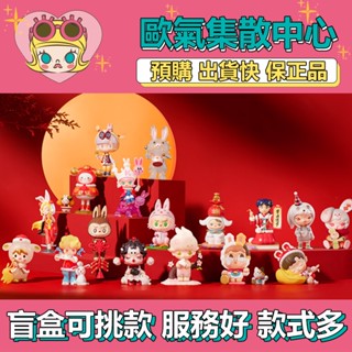 【預購】特惠 歲兔旺 系列 POPMART泡泡瑪特 盒玩 公仔 玩具 隱藏 盲盒 玉兔迎春 兔影月明 吉兔如意 金玉滿堂