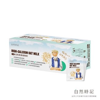 ♤♤，領折扣卷優惠，自然時記 高鈣燕麥植物奶