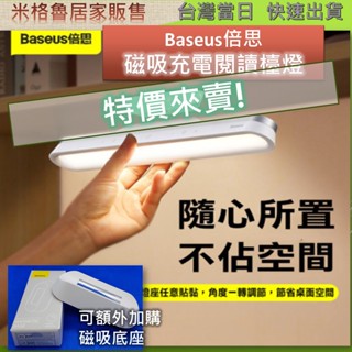 Baseus倍思 磁吸式無線平板自動燈/無極調光磁吸閱讀檯燈/USB充電式照明燈/LED應急燈護眼燈Baseus倍