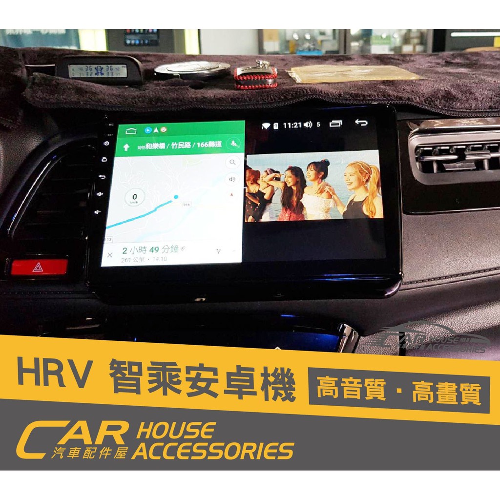 汽車配件屋 實體店面 HRV 18年式 專用 智乘安卓機 8核心