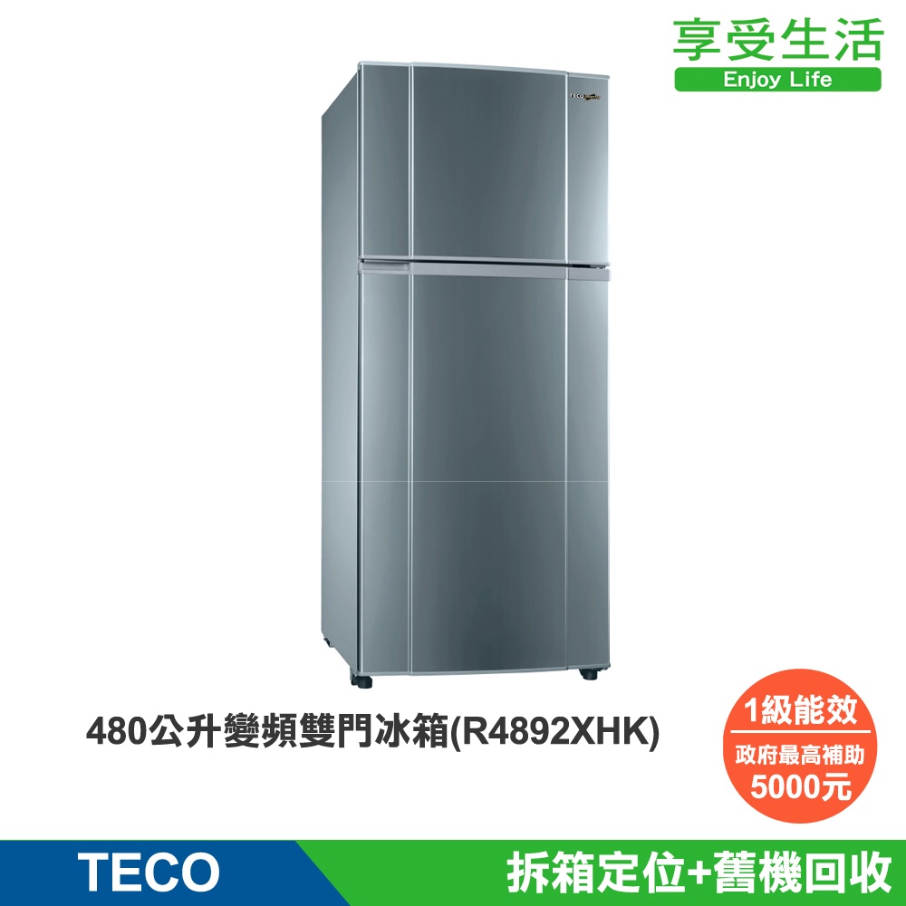 TECO 東元 480公升 一級能效變頻雙門冰箱(R4892XHK)(含基本安裝+舊機回收)