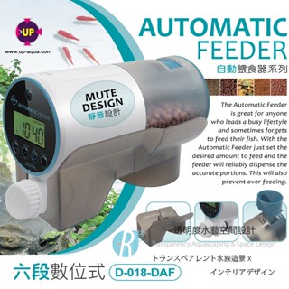 【透明度】UP 雅柏 數位式自動餵食器(6段模式) D-018-DAF【一組】同時兼具手動一鍵餵食 定時餵食器 靜音設計