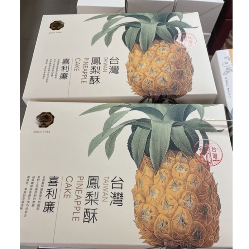 喜利廉餅店🍍台灣鳳梨酥 年節禮盒台中伴手禮 台中名產特產 蛋奶素 古早味鳳梨酥Taiwan pineapple cake