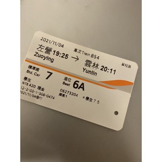 2021、2020高鐵票根收藏用，臺北-臺南，臺南-雲林，雲林-左營
