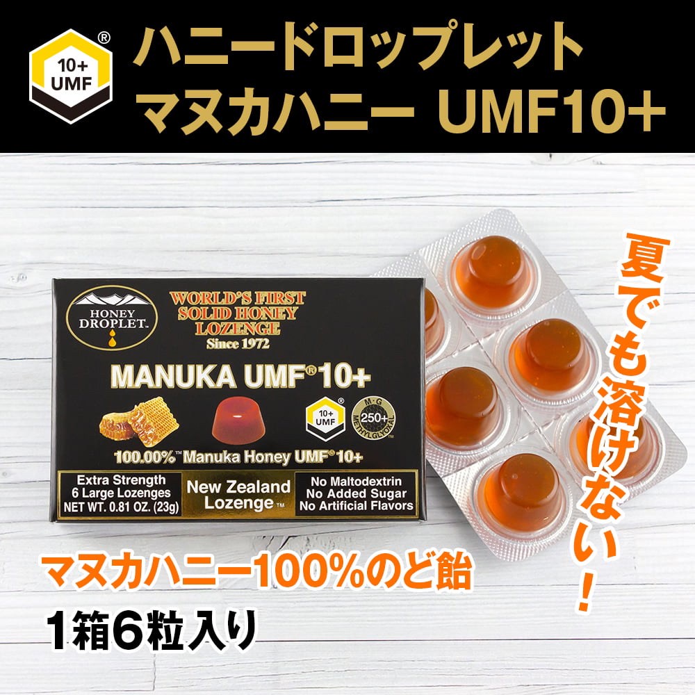 | 現貨 | UMF®認證 紐西蘭100% 頂級百分百 固體麥盧卡蜂蜜喉糖 UMF10+ 6粒盒裝 無糖 無添加潤喉糖