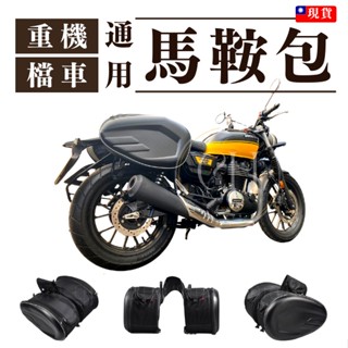 各式車型通用 馬鞍包 CB350 馬鞍袋 硬殼包 擴充可放全罩 重機檔車 頭盔包 側包 側箱 尾包邊包 碳纖維