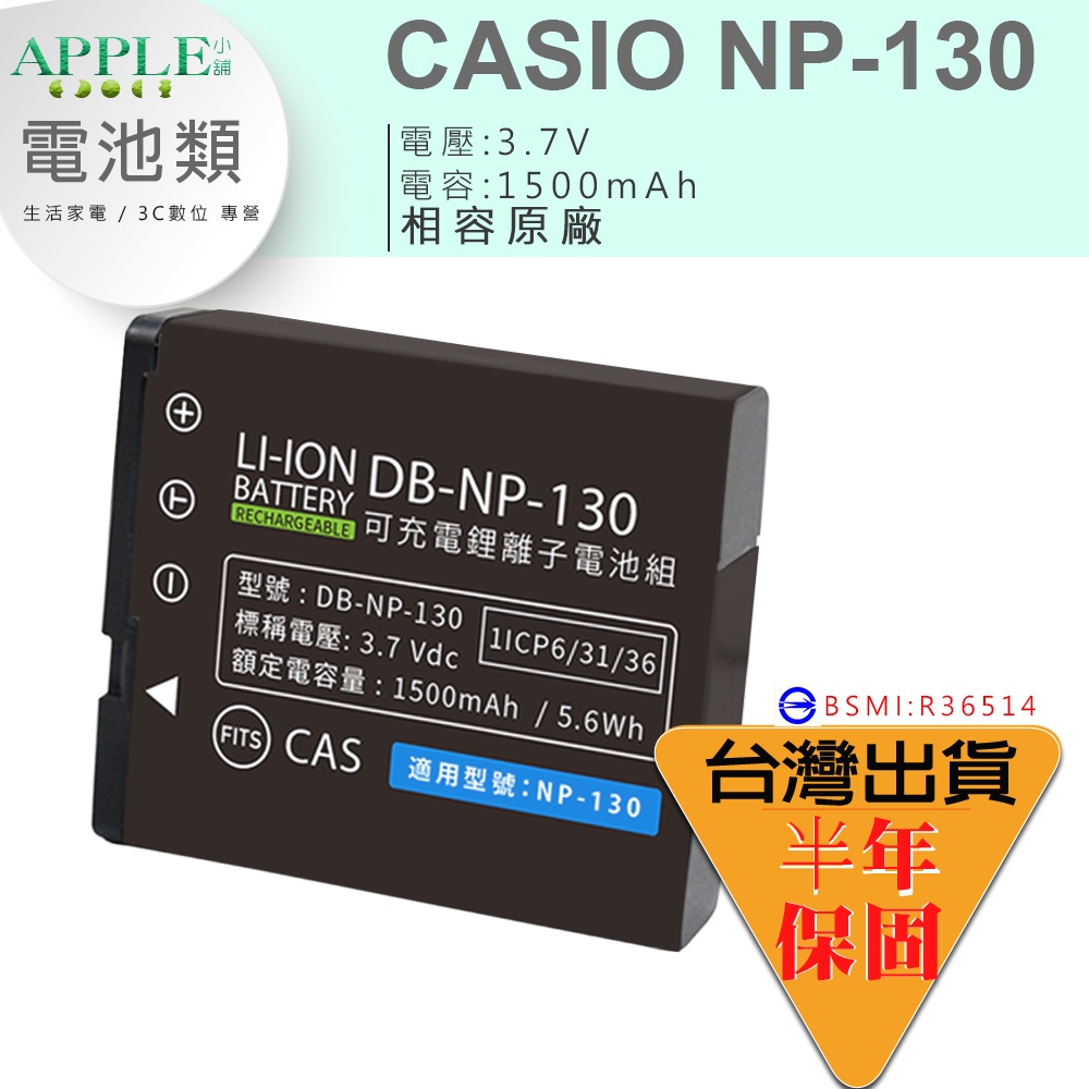 【🍎小舖】Casio EXILIM ZR400 ZR700 鋰電池 電池 NP-130 NP130 NP-130A