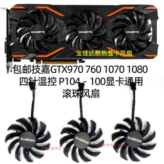 24小時出貨顯卡散熱風扇 顯卡風扇 散熱器 技嘉GTX970 760 1070 1080 四針溫控 P104－100顯卡