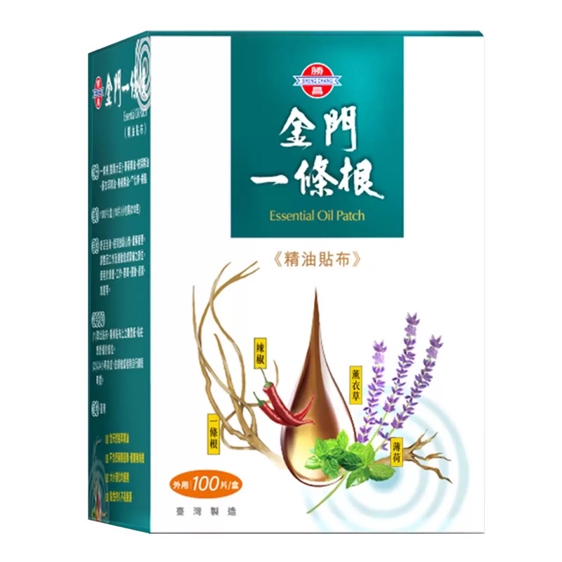 免運 Costco 好市多 勝昌 金門一條根精油貼布 100片