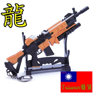 【臺灣現貨 - 送刀架】『 龍 - 海龍 突擊步槍 』16cm 武器 手槍 兵器 合金 玩具 模型 no.9348