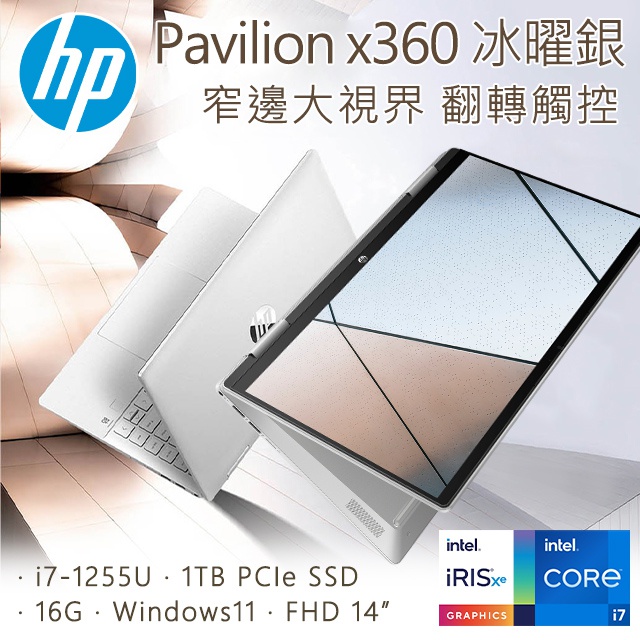 全新未拆 HP惠普 Pavilion x360 14-ek0007TU 冰耀銀 14吋輕薄翻轉觸控筆電