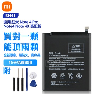 小米 原廠電池 BN41 BN43 用於 紅米 Note 4 Pro Note4 全球版 Note 4X 高配版 標準版