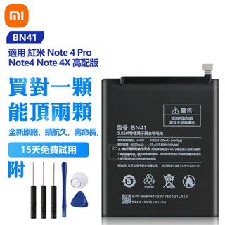小米 紅米 Note 4 Pro Note4 全球版 Note 4X 高配版 標準版 原廠電池 BN43 BN41