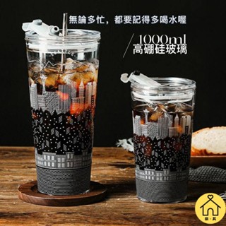 【樂其優品】超大容量玻璃吸管杯 高顏值咖啡杯 帶蓋辦公杯 奶茶杯 家用耐熱水杯 隨行杯 玻璃杯
