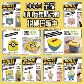 全家 小小兵 全家 集點活動 伸縮鑰匙包 小小兵垂腳提袋 造型毯 收納桶MEA公仔小小兵系列 小小兵公仔 全家小小兵