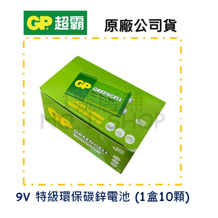 1號店鋪(現貨) 台灣原廠公司貨 GP 超霸 9V 碳鋅電池 一盒10顆 方型電池 四角電池 乾電池
