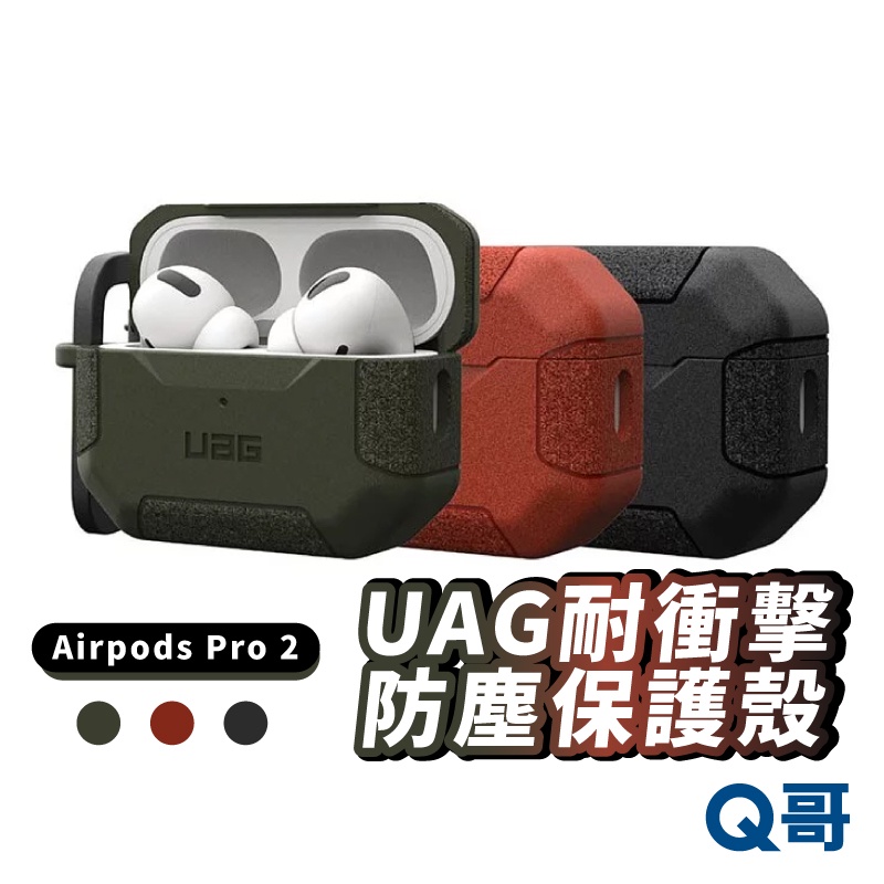 UAG Airpods Pro 2代 耐衝擊防塵保護殼  AirPods Pro2 防撞殼 保護殼 蘋果 防摔殼 X71