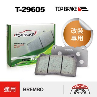 TOPBRAKE Brembo 卡鉗 brembo F50 EVO brembo來令片 陶瓷來令片 煞車卡鉗 汽車改裝