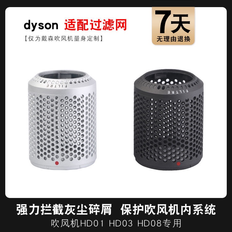 【吹風機風嘴】適用dyson/戴森風吹機專用防塵過濾網hd01 hd03 hd08吹風機風罩配件