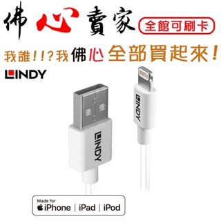 LINDY 林帝 92025~92026 APPLE認證 USB TYPE-A TO LIGHTNING 傳輸線