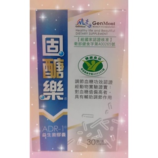 🌟衝評價🌟100%公司產品 景岳 固醣樂30顆 /盒 ( 去批號，不介意再下單） 🌟衝評價