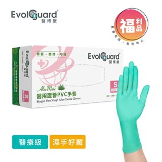 限量福利品【Evolguard 醫博康】Aloe Mate醫用蘆薈PVC手套 100入/盒(蘋果綠/無粉/一次性手套)